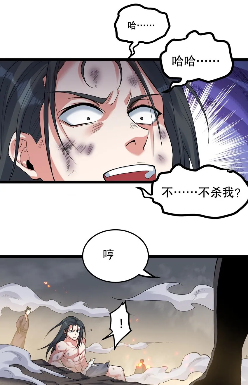 91 要你灰飞烟灭！【涩图特典上线】 第36页