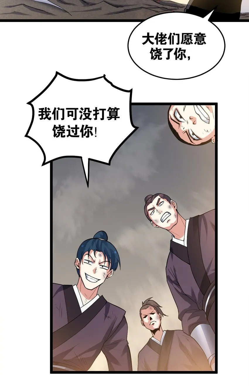91 要你灰飞烟灭！【涩图特典上线】 第37页