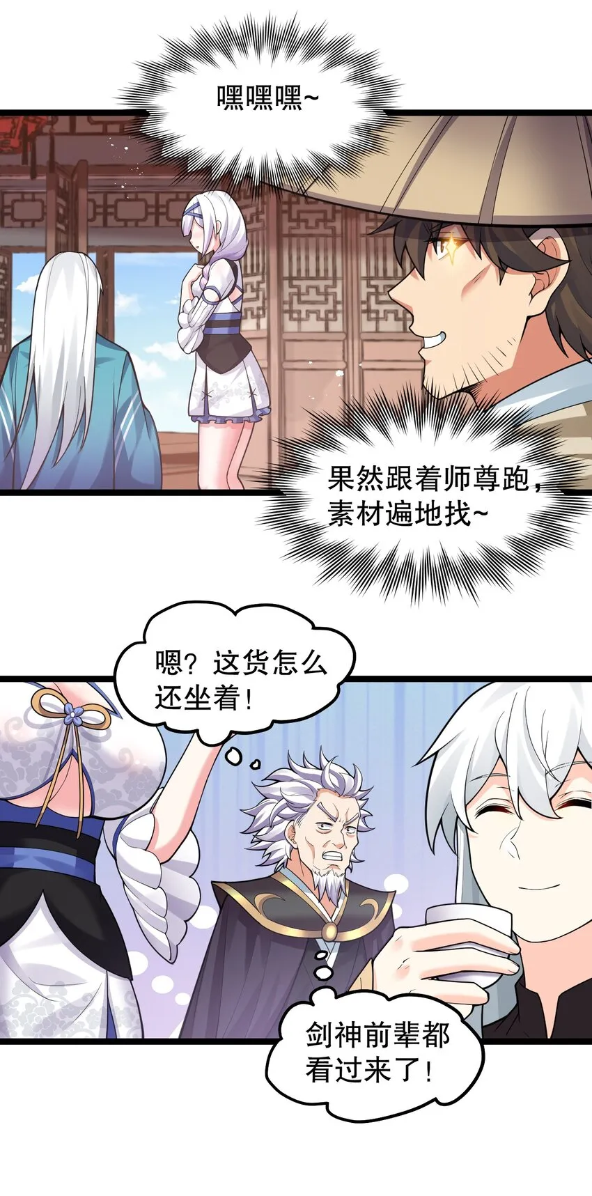 132 别拜我！会折寿！ 第12页