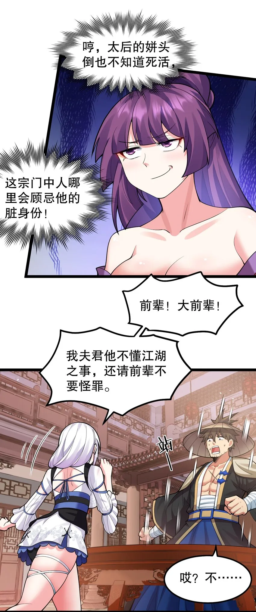 132 别拜我！会折寿！ 第15页