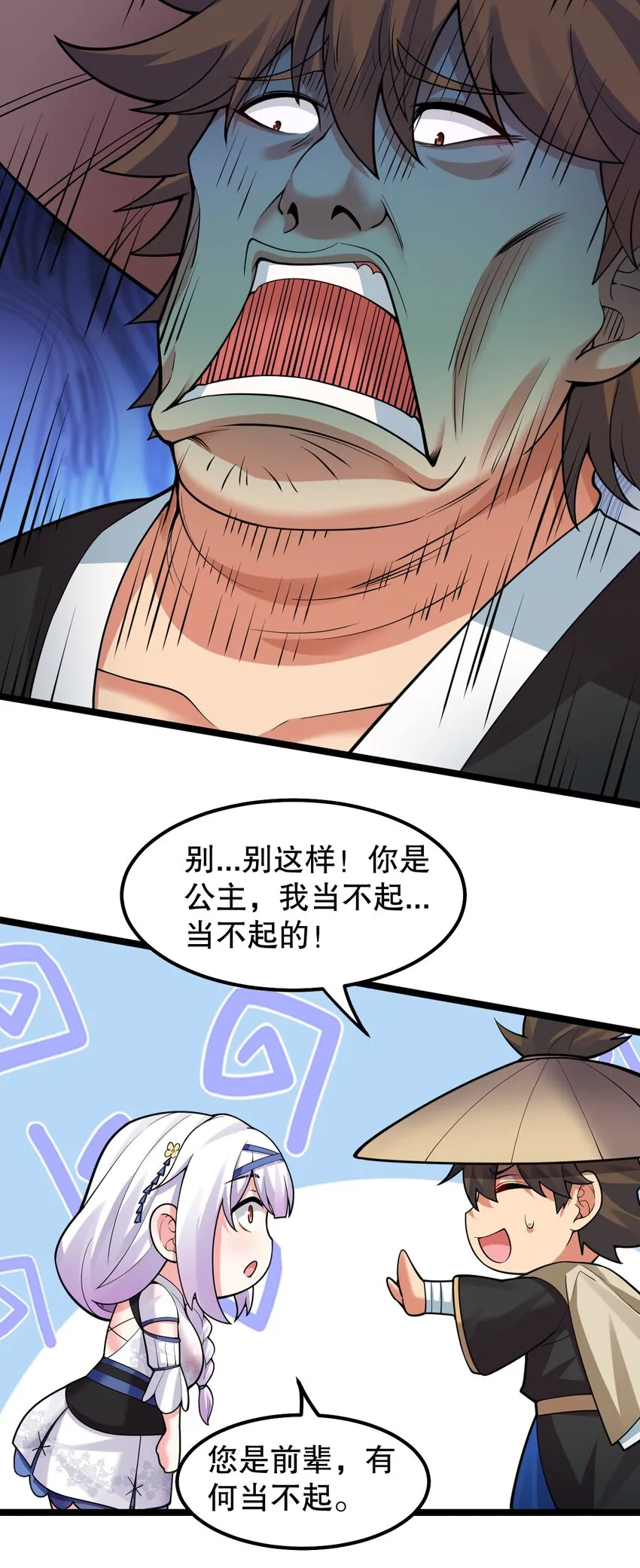 132 别拜我！会折寿！ 第17页