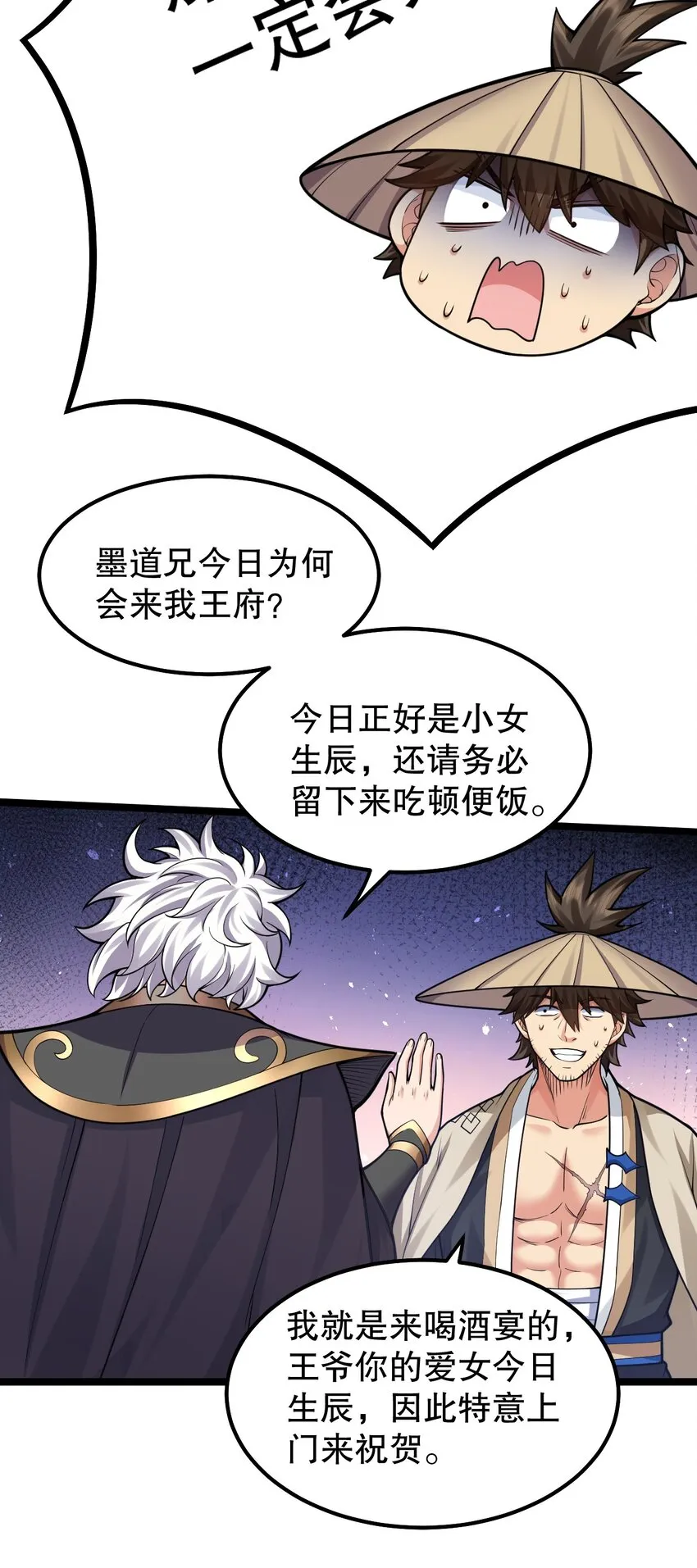 132 别拜我！会折寿！ 第25页