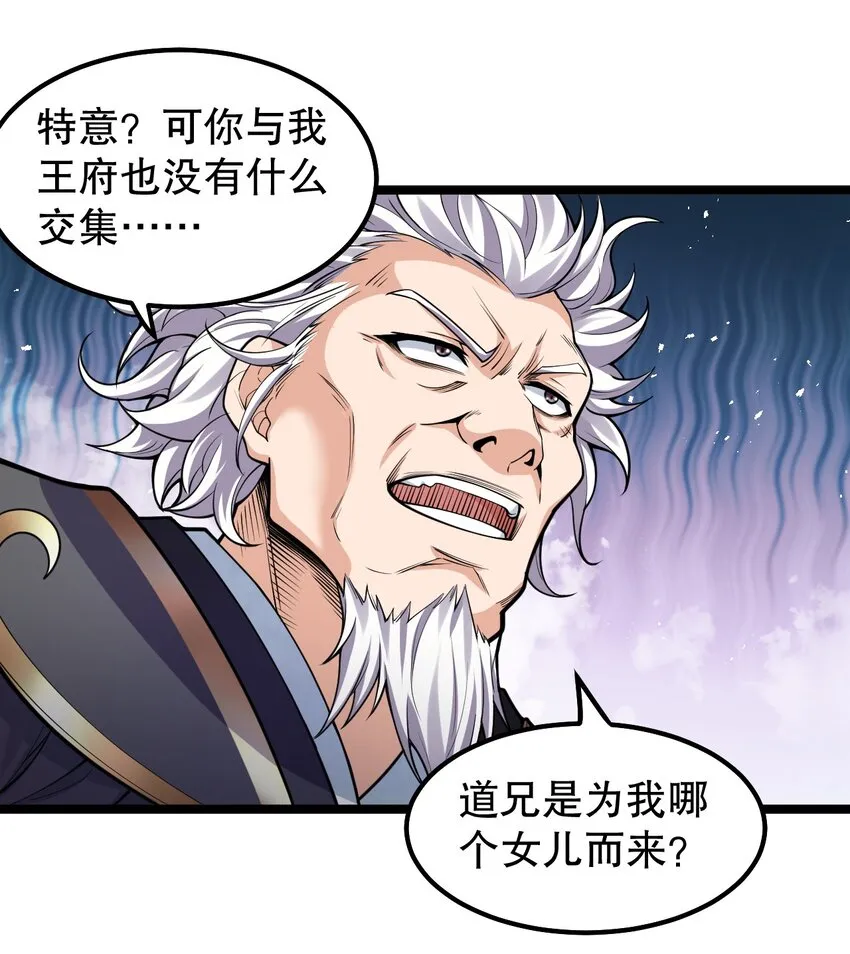132 别拜我！会折寿！ 第26页