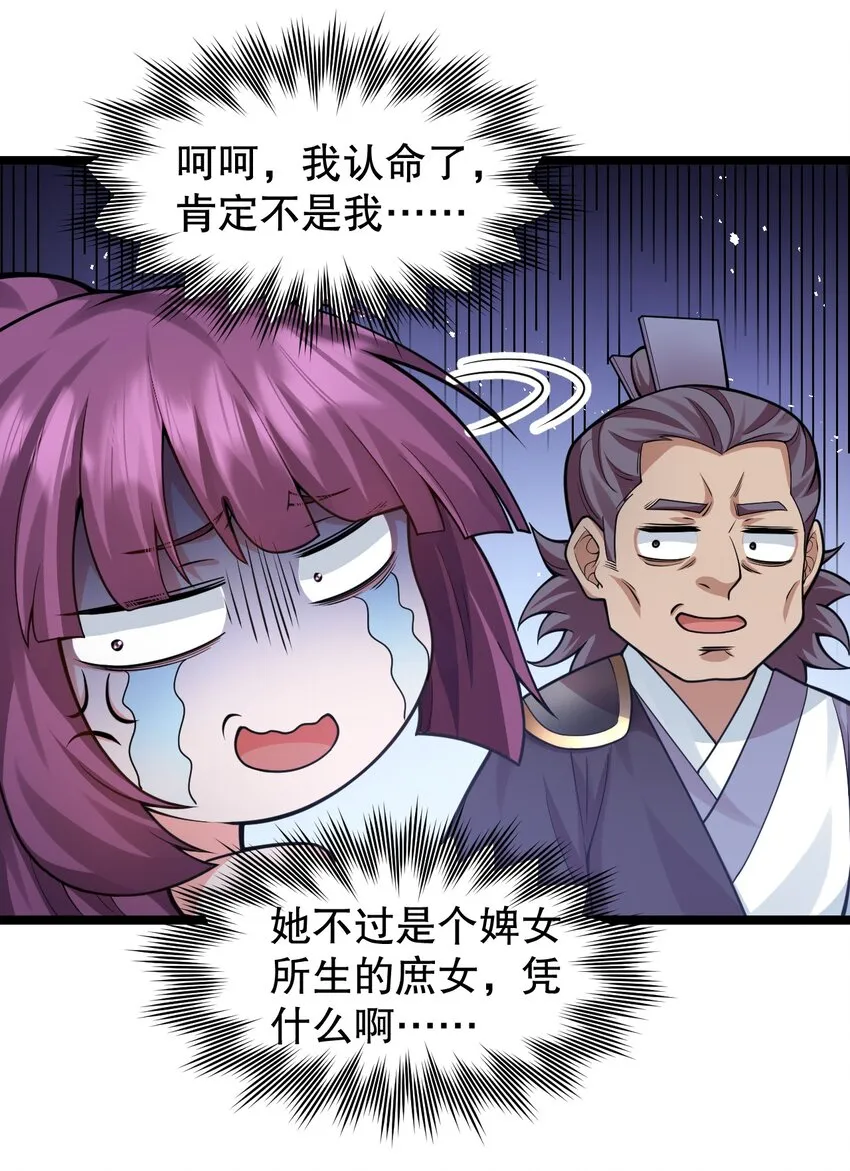 132 别拜我！会折寿！ 第27页