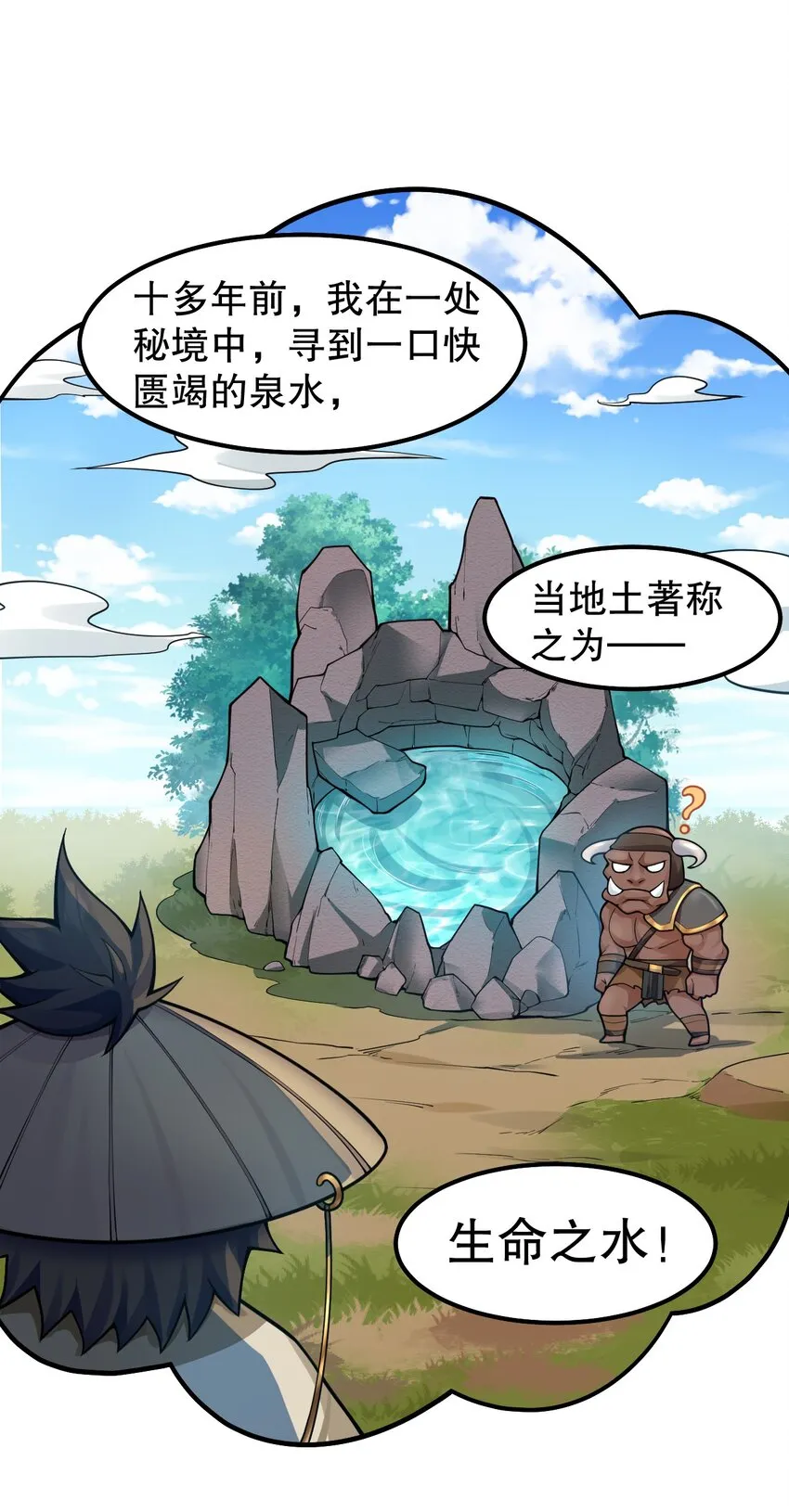 132 别拜我！会折寿！ 第29页
