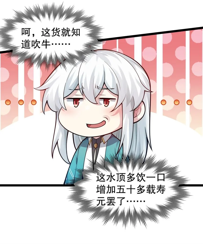 132 别拜我！会折寿！ 第33页