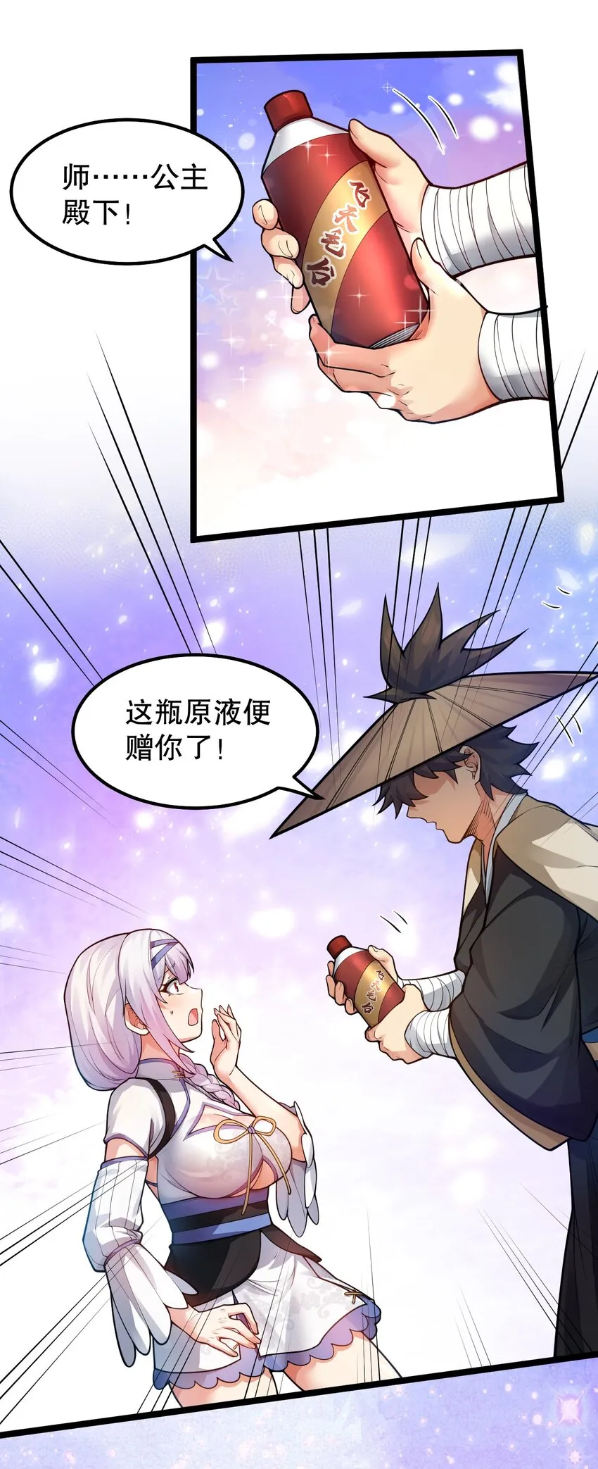 132 别拜我！会折寿！ 第34页