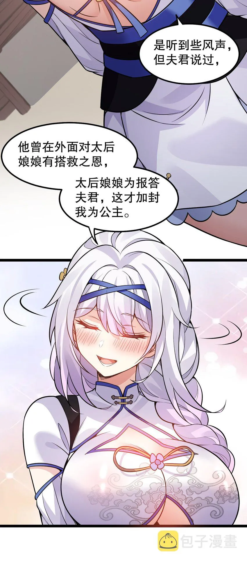 134 他是我夫君，我相信他！ 第15页