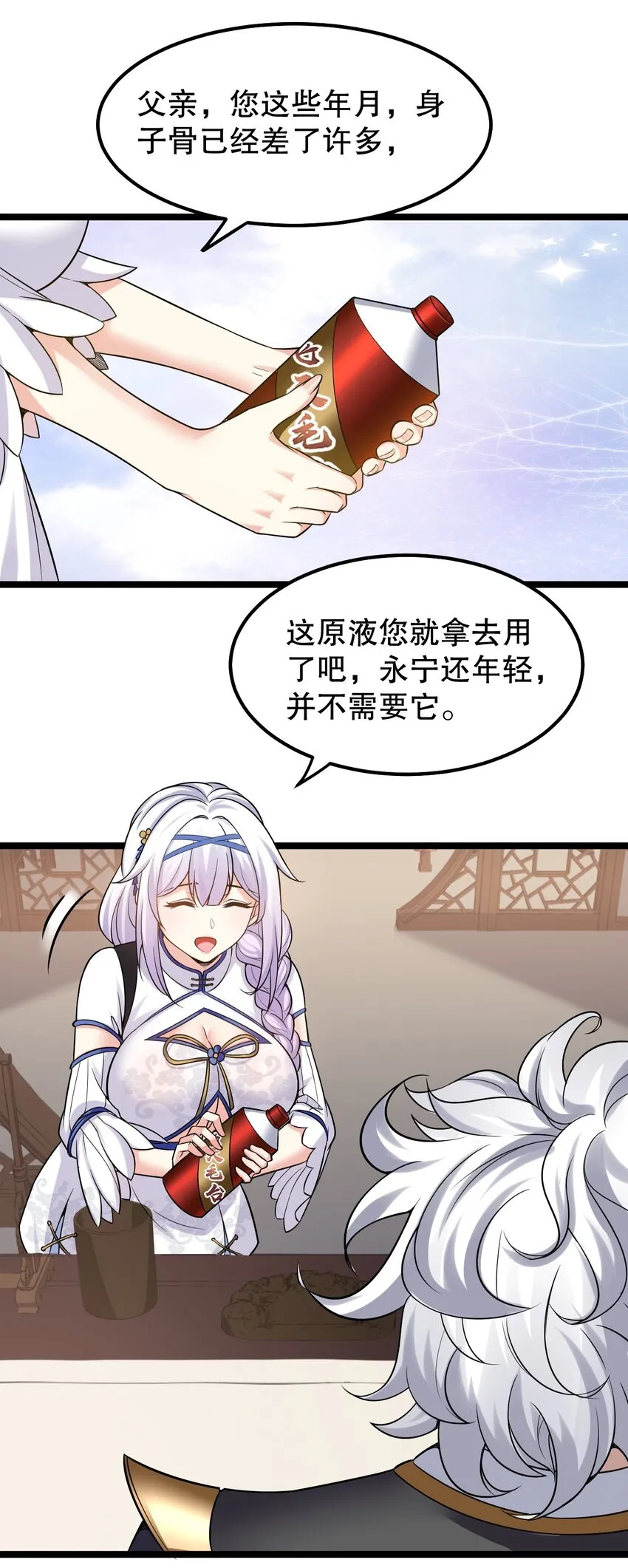134 他是我夫君，我相信他！ 第24页