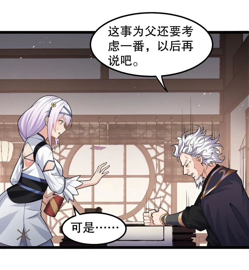 134 他是我夫君，我相信他！ 第29页