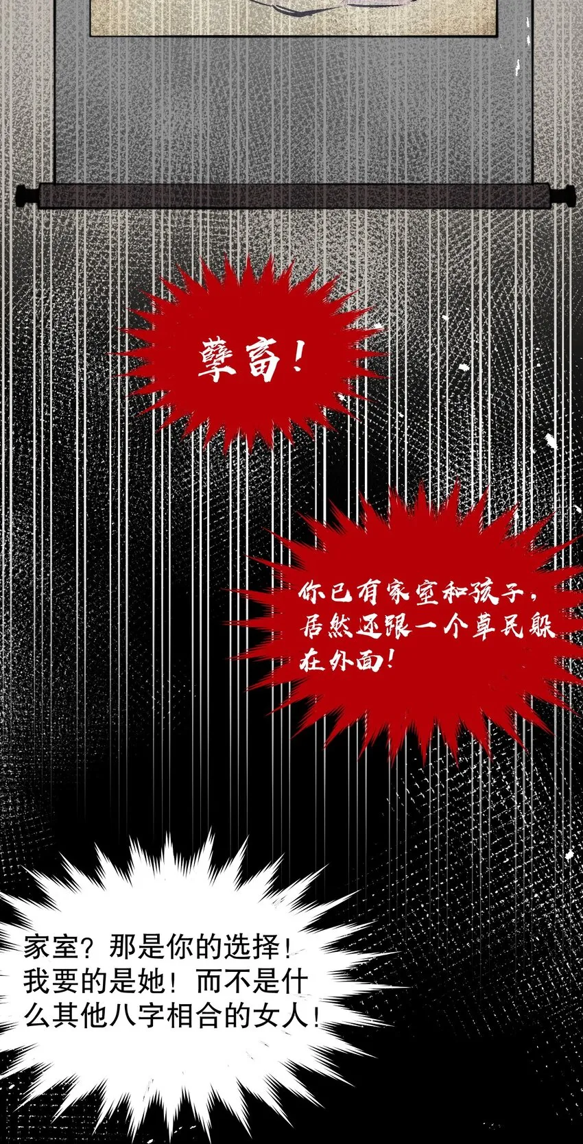 134 他是我夫君，我相信他！ 第36页