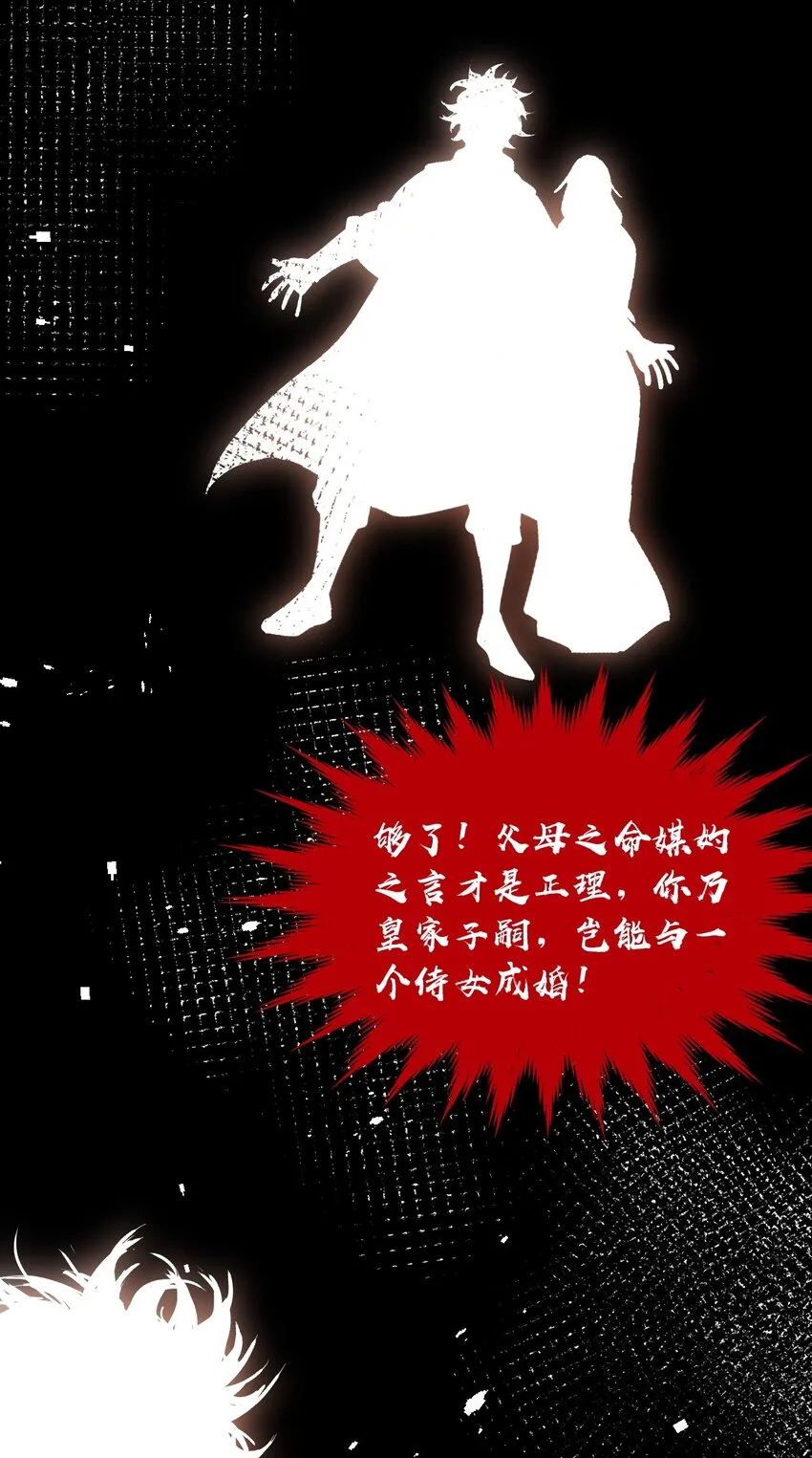 134 他是我夫君，我相信他！ 第37页