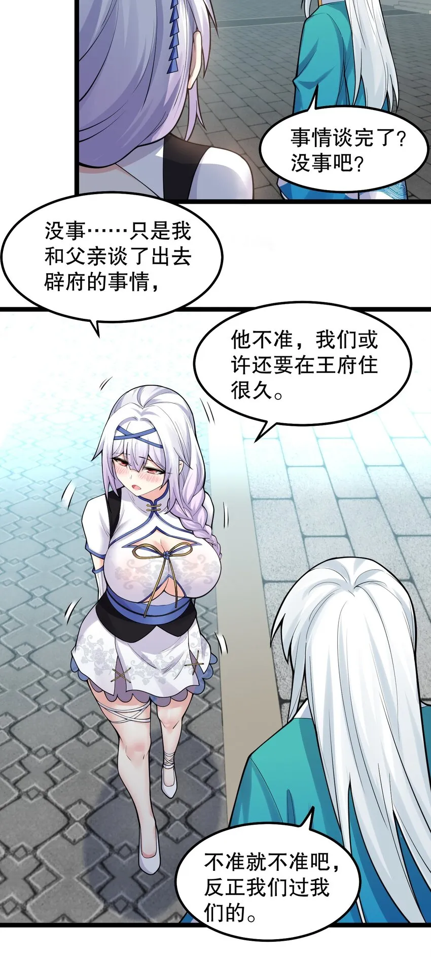 135 桃儿和永宁的约定 第8页