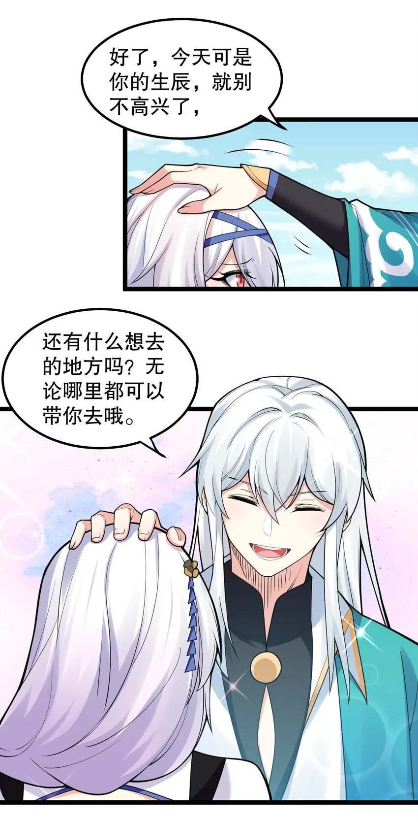 135 桃儿和永宁的约定 第9页