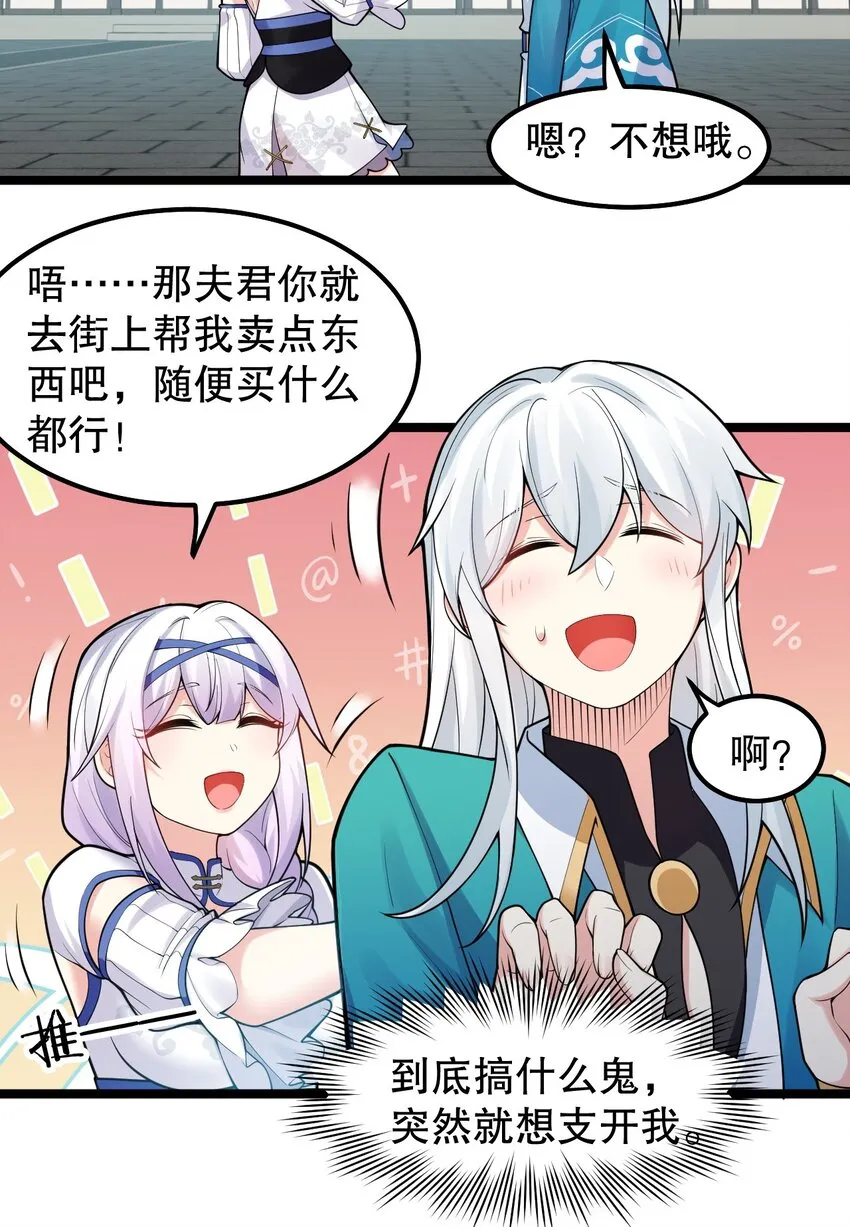 135 桃儿和永宁的约定 第11页