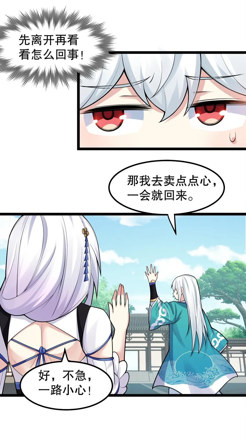 135 桃儿和永宁的约定 第12页
