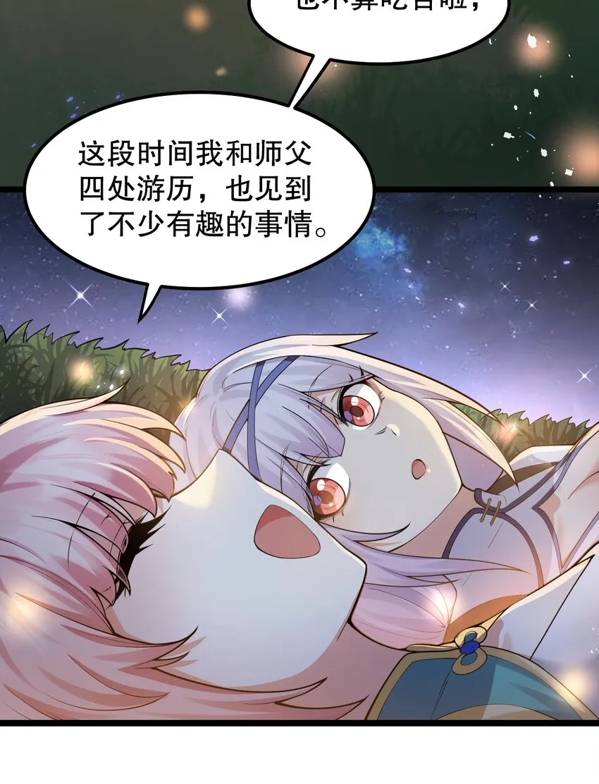 135 桃儿和永宁的约定 第26页