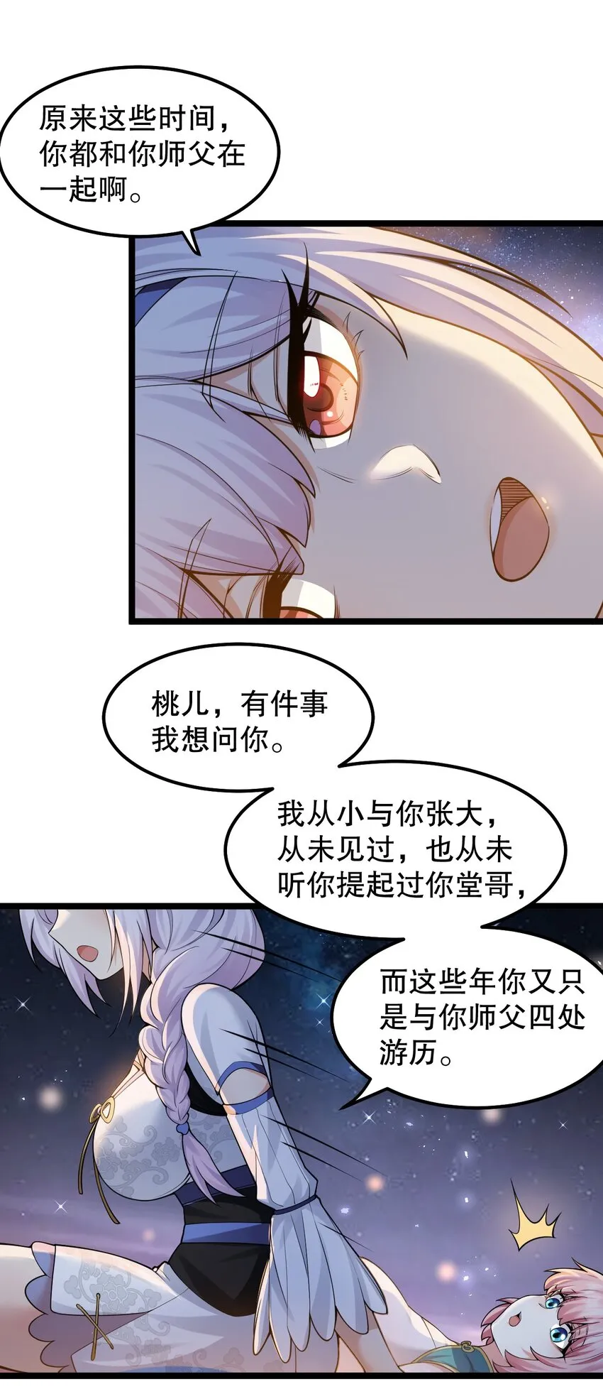 135 桃儿和永宁的约定 第27页