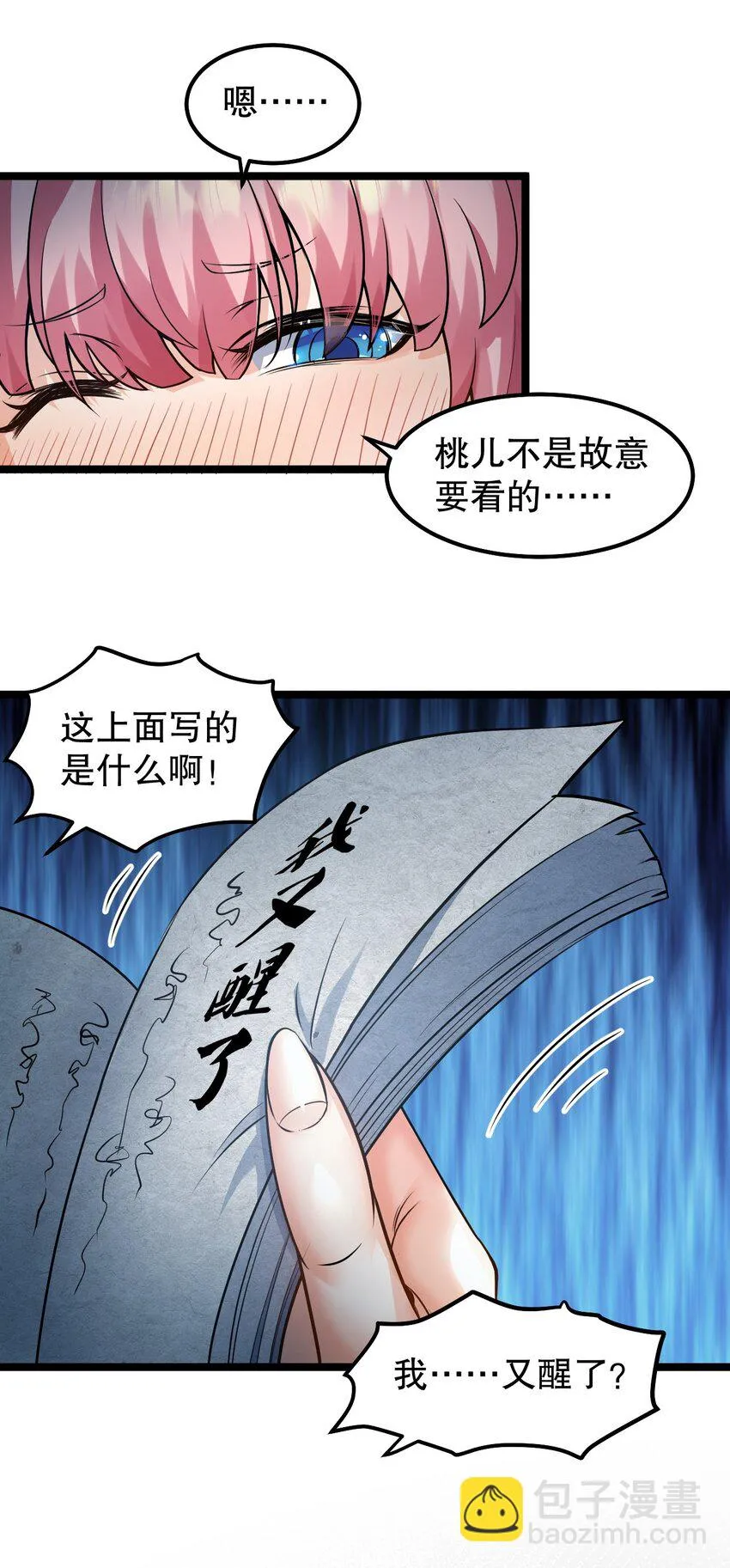 139 当成宝宝在怀里宠吗？ 第27页