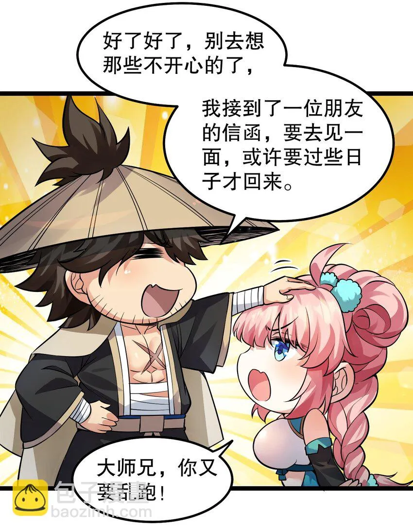139 当成宝宝在怀里宠吗？ 第42页