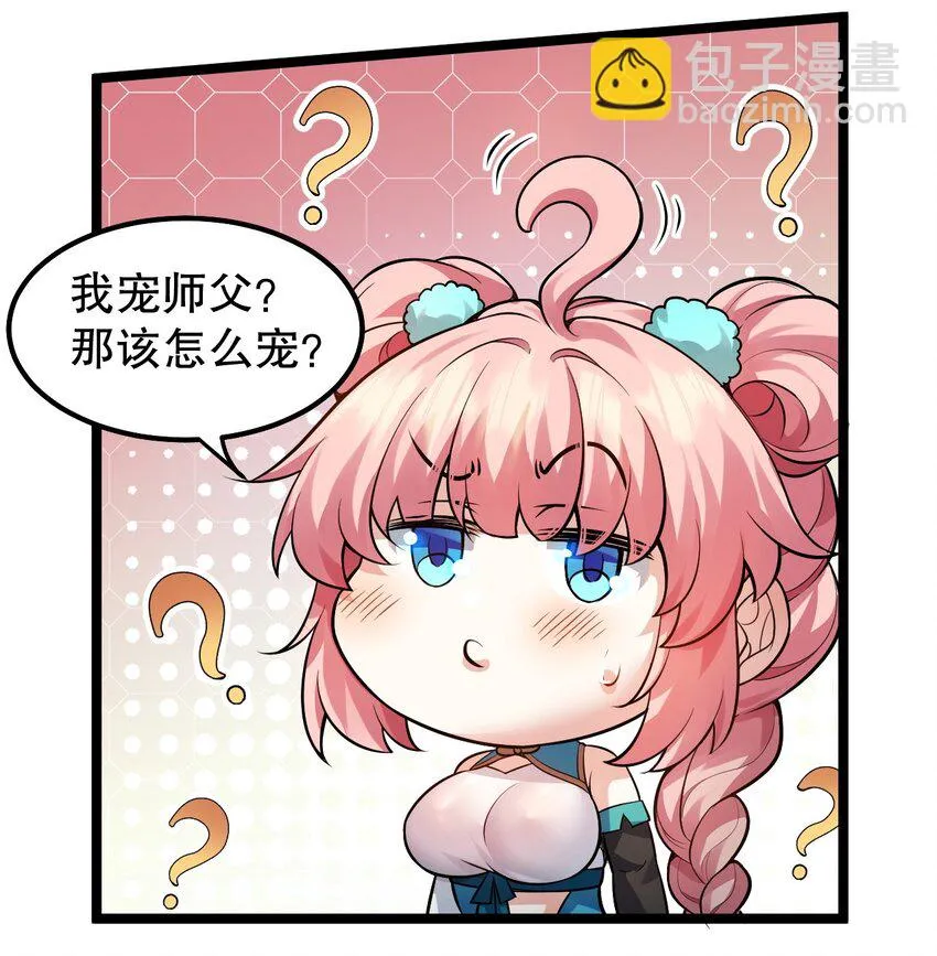 139 当成宝宝在怀里宠吗？ 第45页