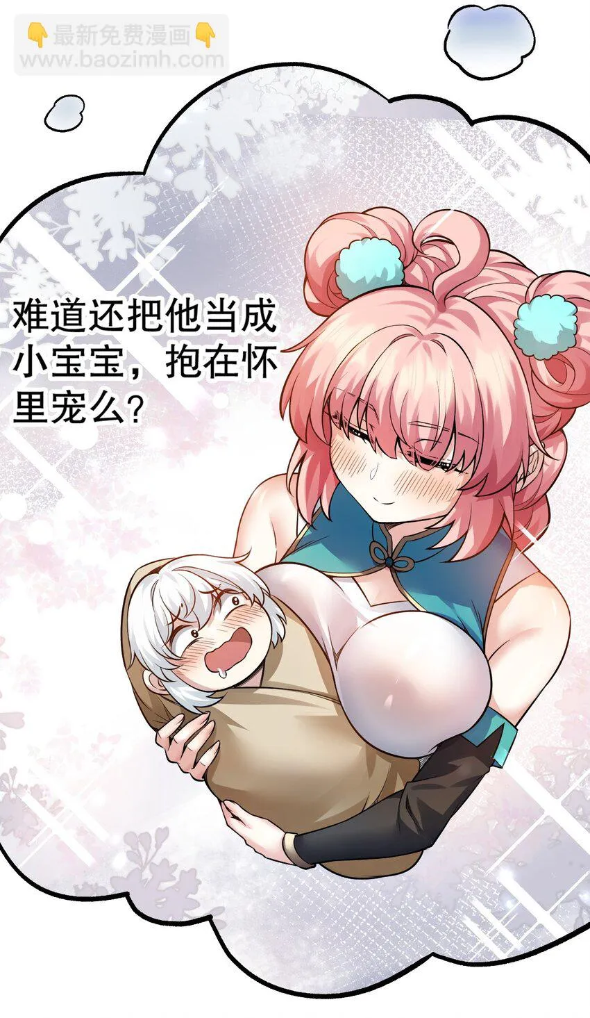 139 当成宝宝在怀里宠吗？ 第46页