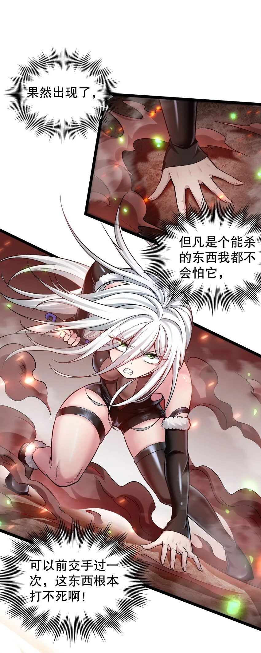 141 神秘白毛女子？ 第4页