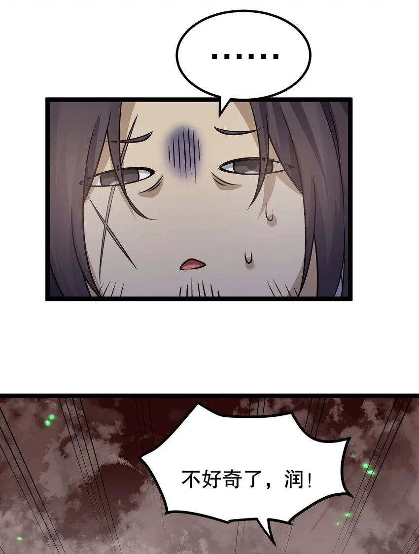 141 神秘白毛女子？ 第20页