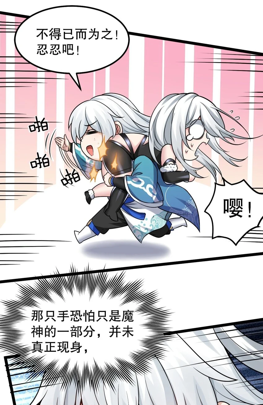 141 神秘白毛女子？ 第26页