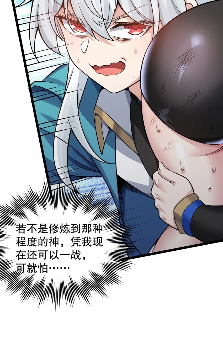 141 神秘白毛女子？ 第27页