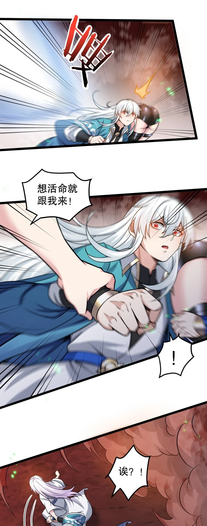 141 神秘白毛女子？ 第29页