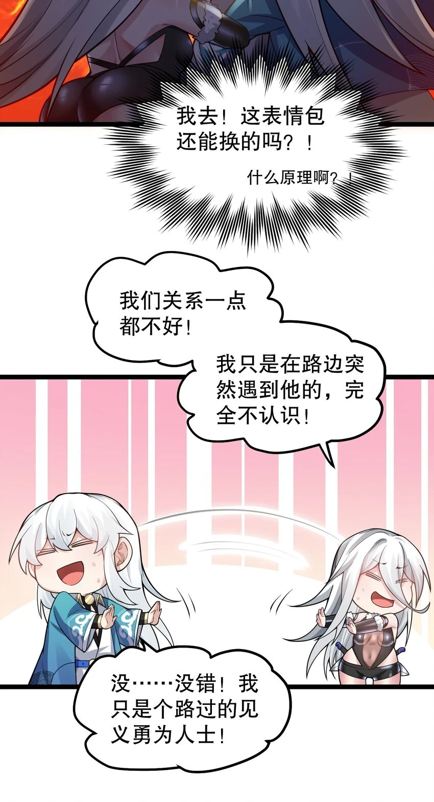 142 你们关系很好吗？！！ 第20页