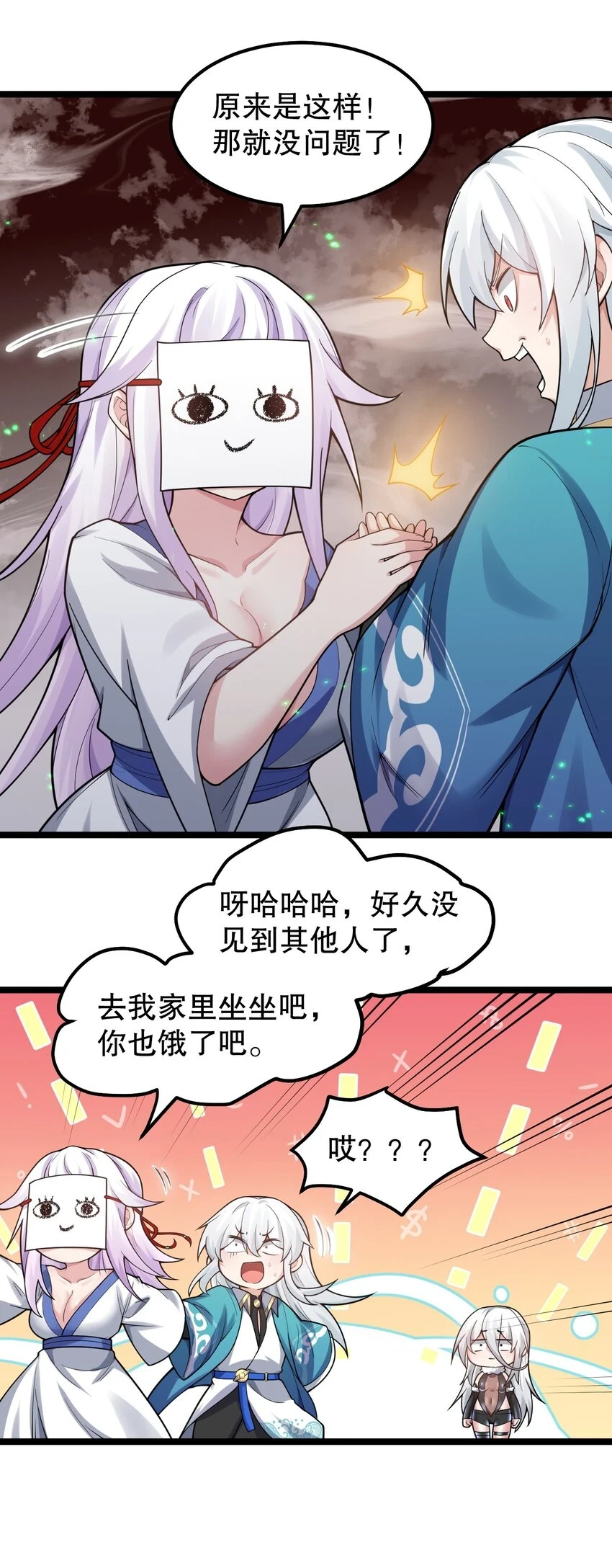 142 你们关系很好吗？！！ 第21页
