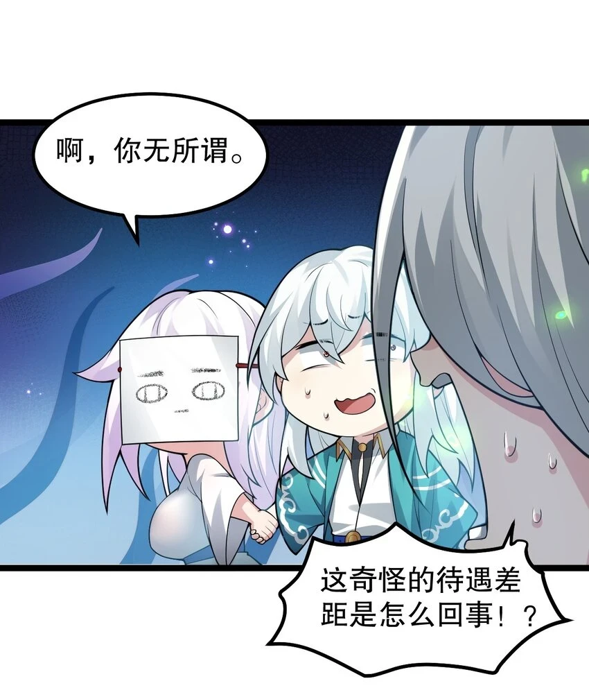 142 你们关系很好吗？！！ 第23页