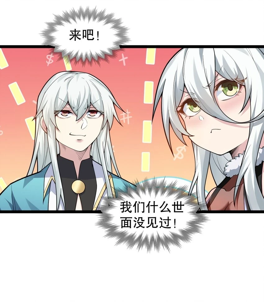 142 你们关系很好吗？！！ 第33页