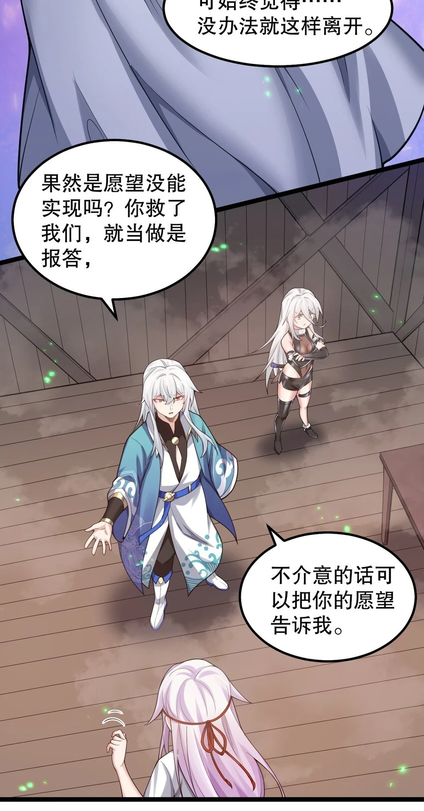 143 我的愿望是…… 第11页