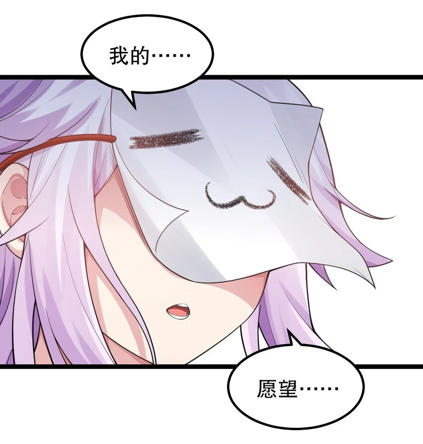 143 我的愿望是…… 第12页