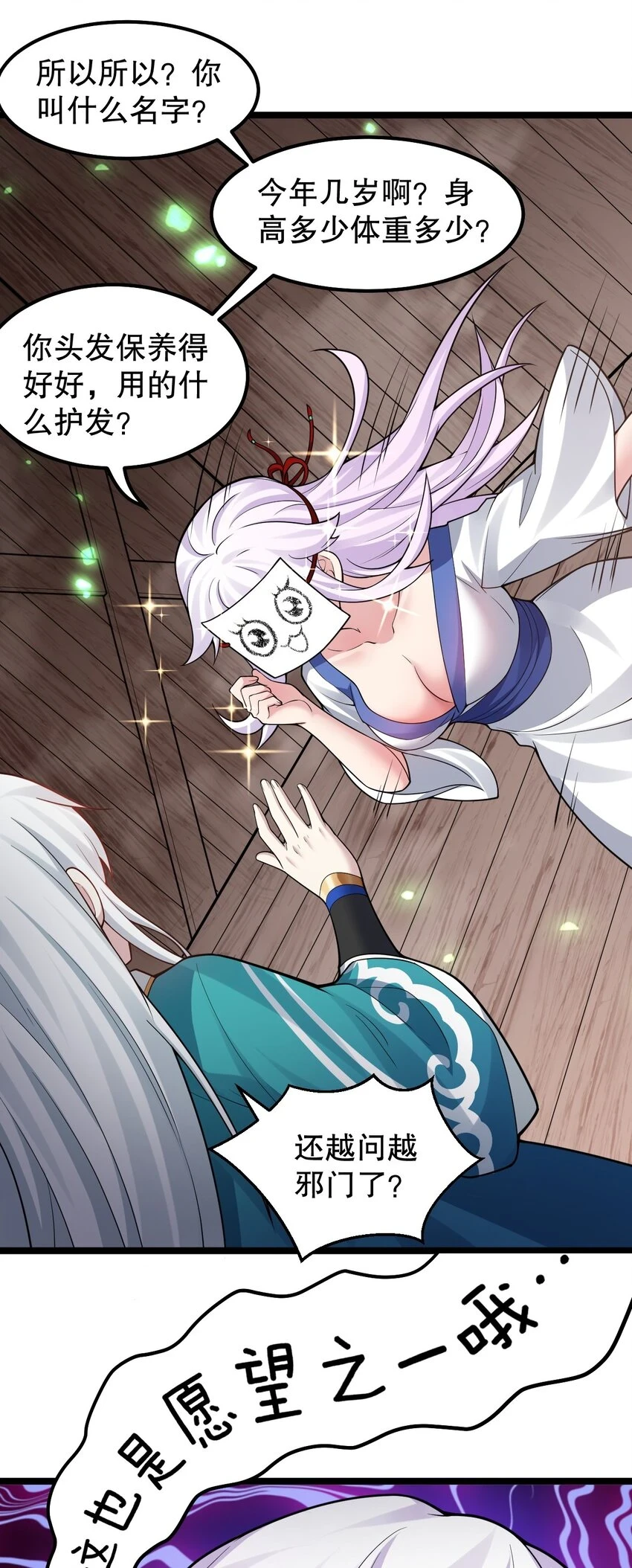 143 我的愿望是…… 第16页