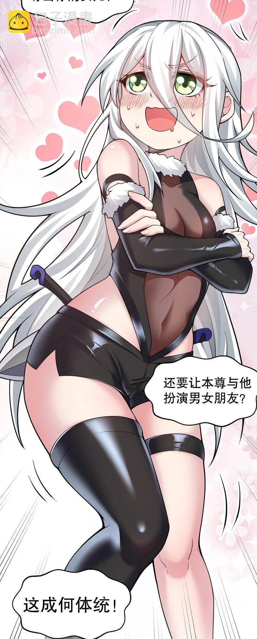 143 我的愿望是…… 第18页