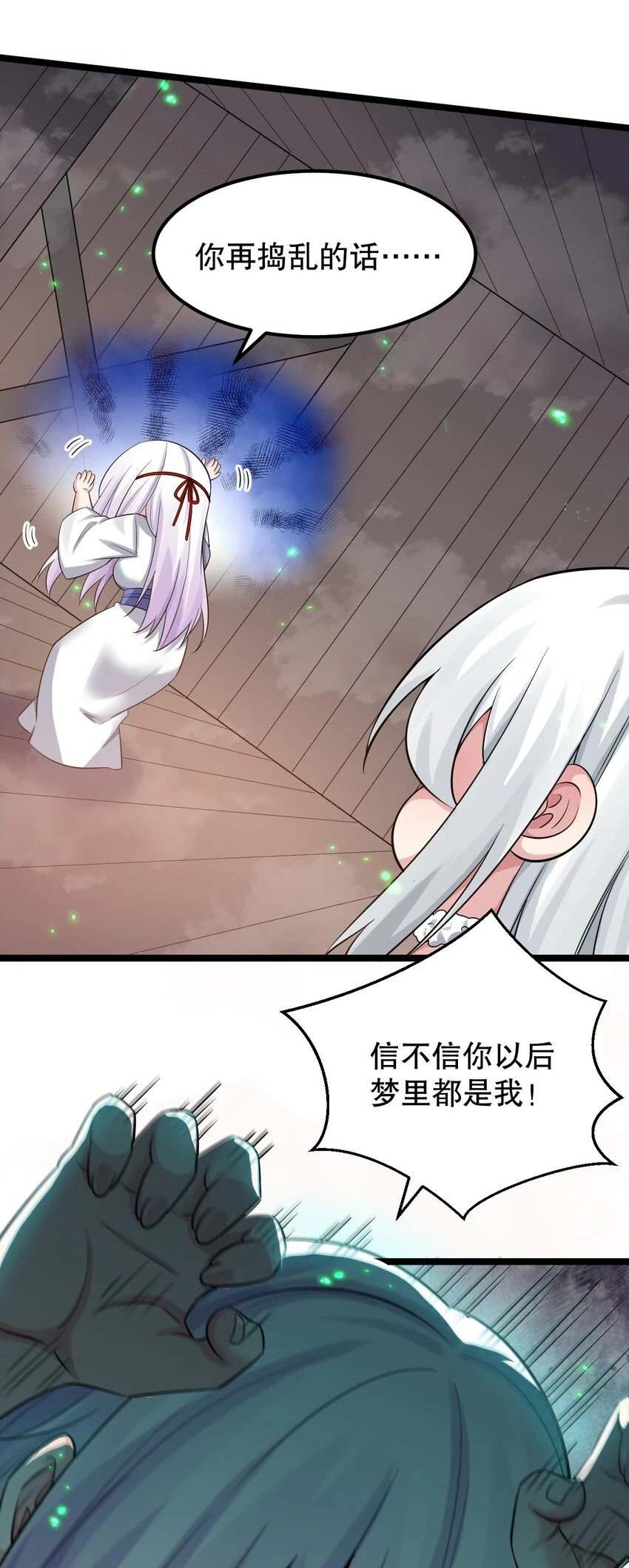 143 我的愿望是…… 第23页