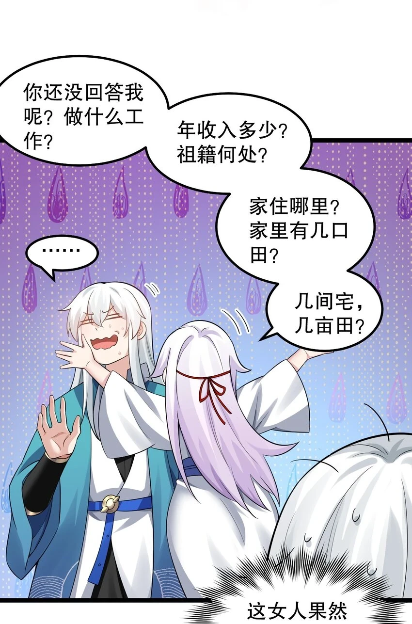 143 我的愿望是…… 第25页