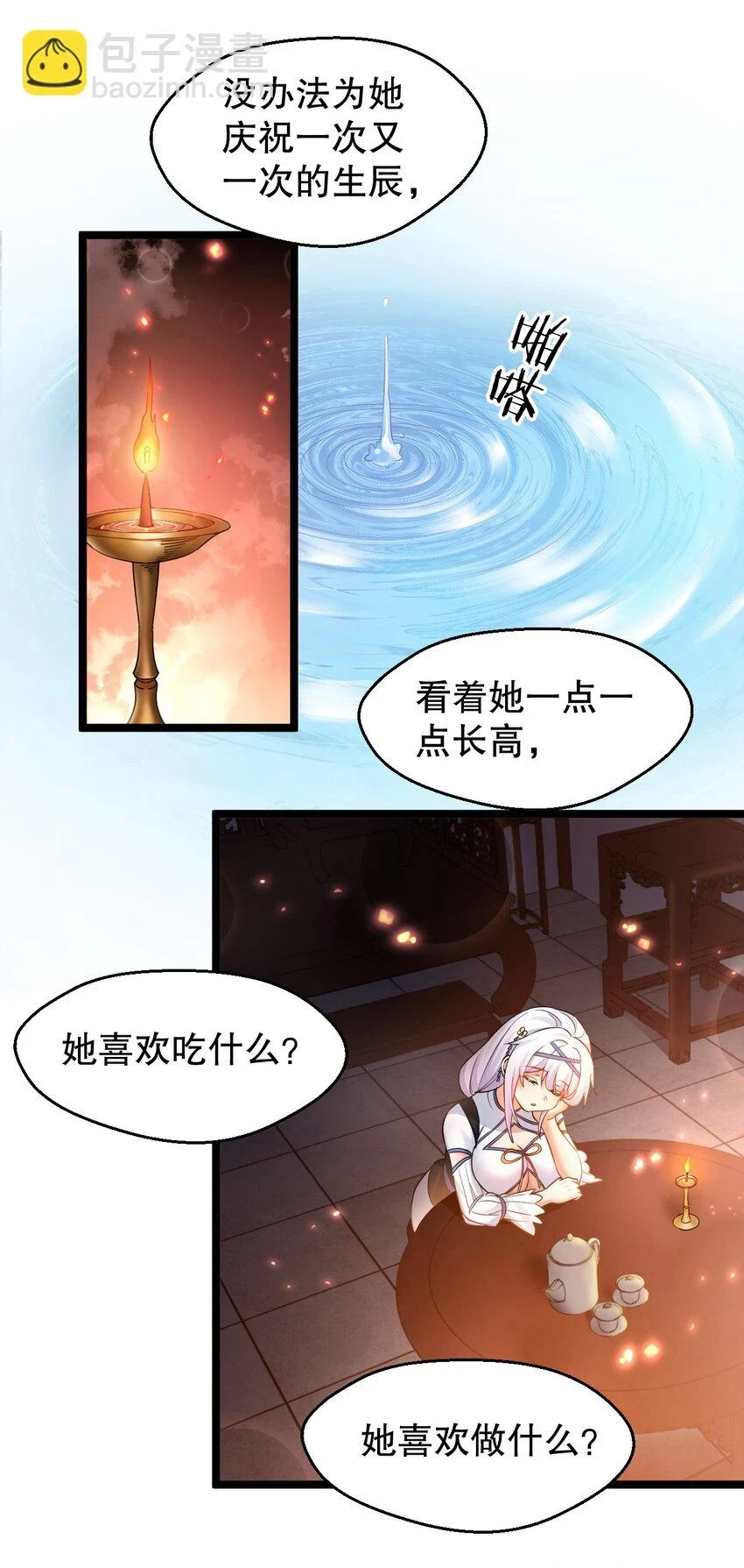 144 我的愿望实现了哦 第40页