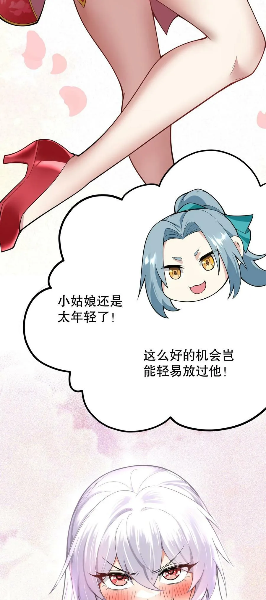 番外 司言性转了？！ 第14页
