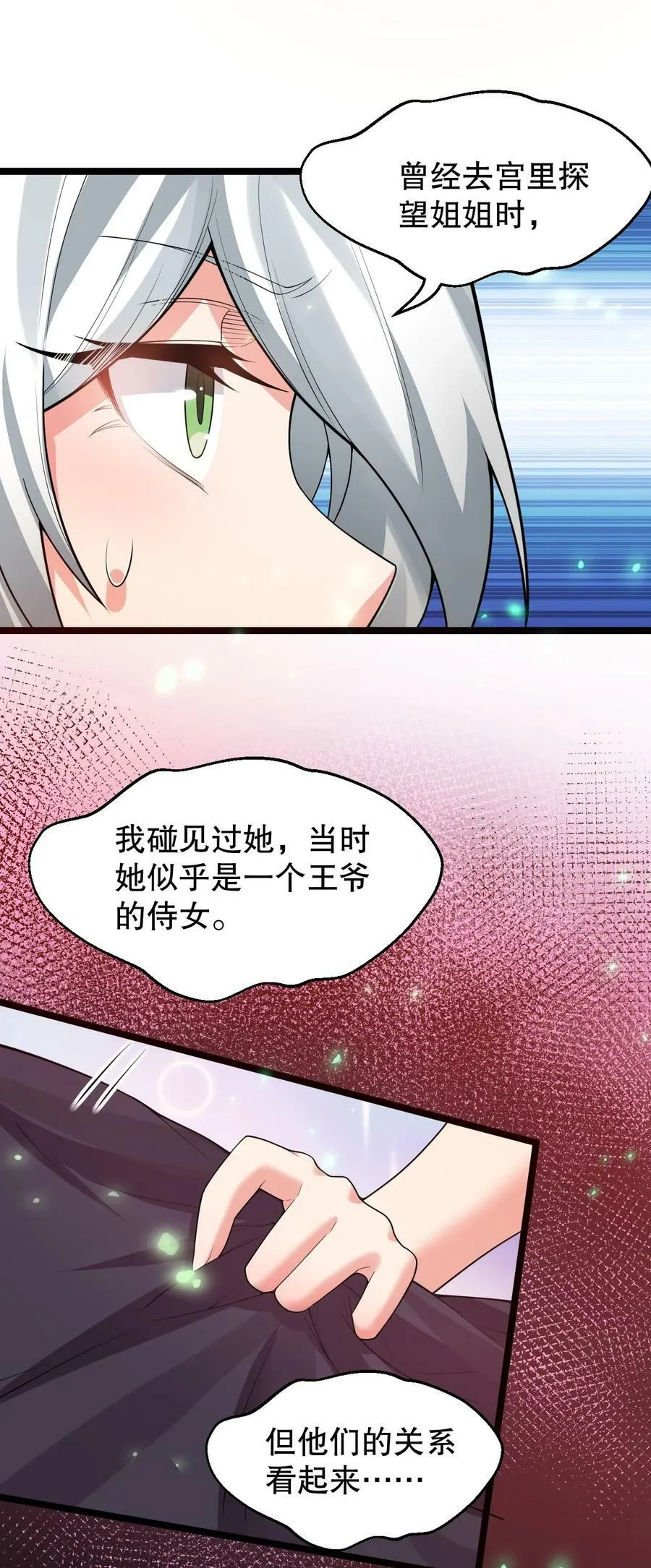 145 剑神，死了？！ 第20页