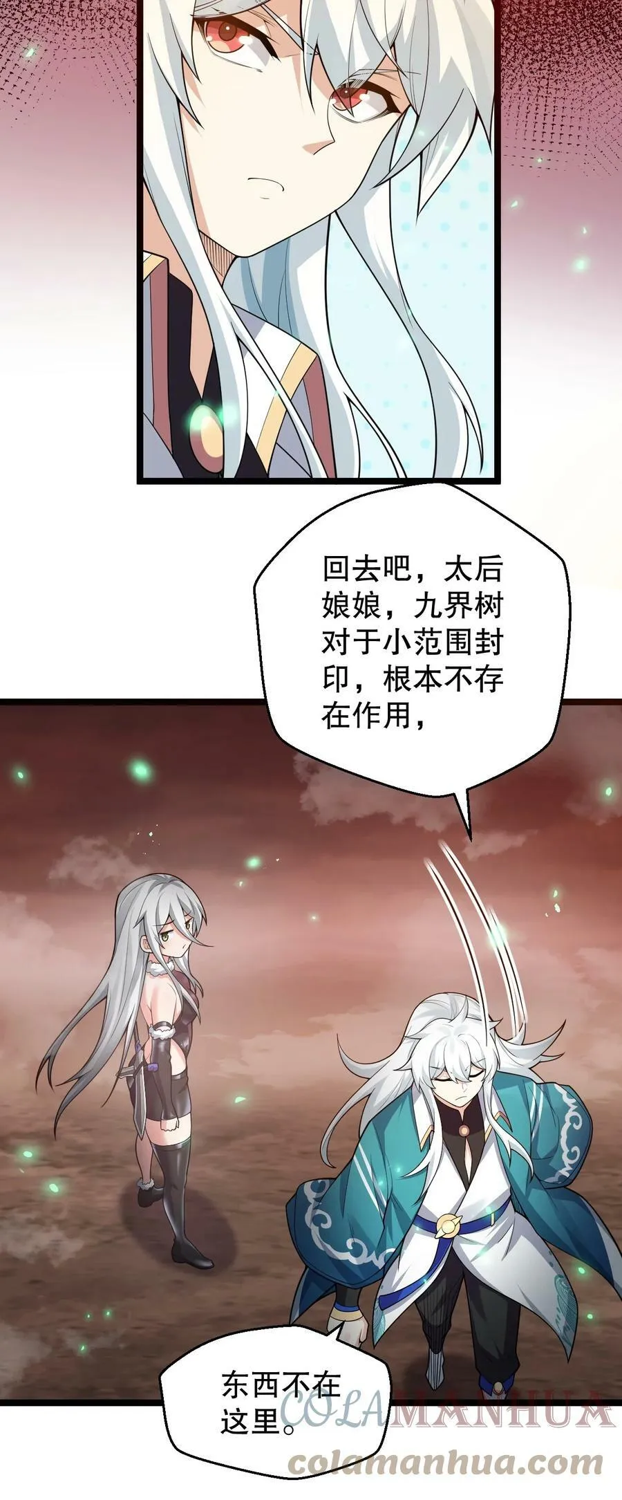 145 剑神，死了？！ 第22页
