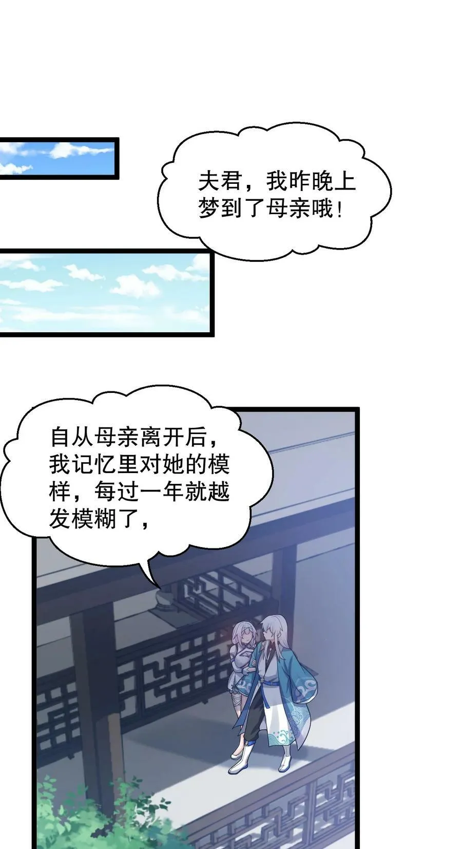 145 剑神，死了？！ 第29页