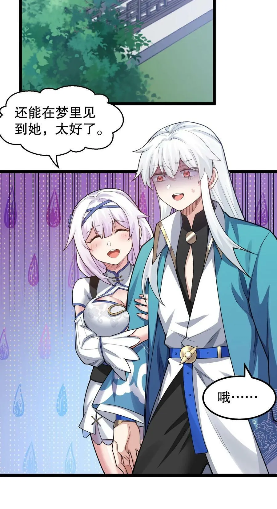 145 剑神，死了？！ 第30页