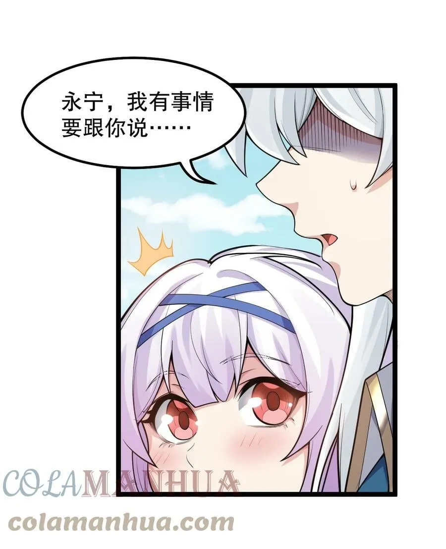 145 剑神，死了？！ 第31页