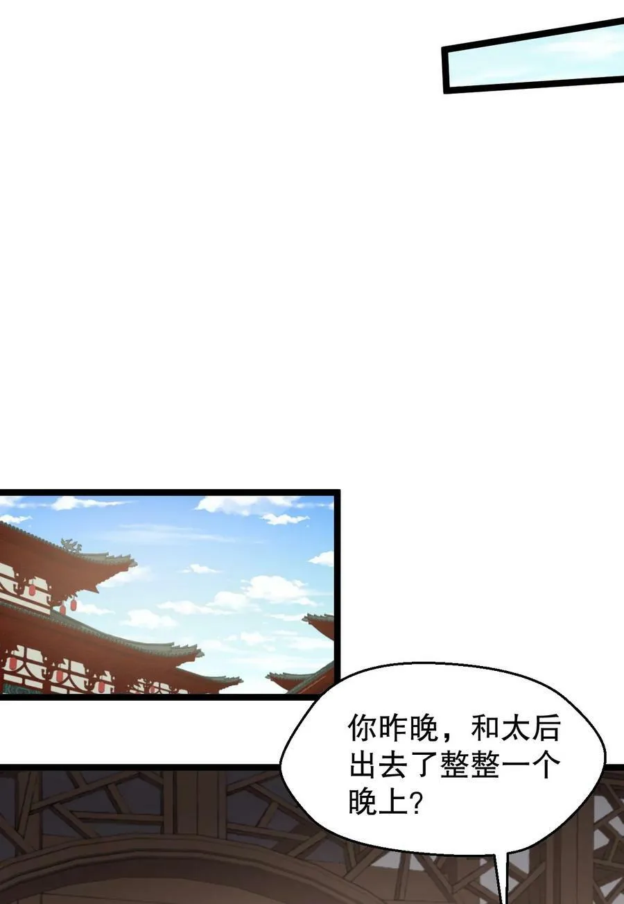 145 剑神，死了？！ 第36页