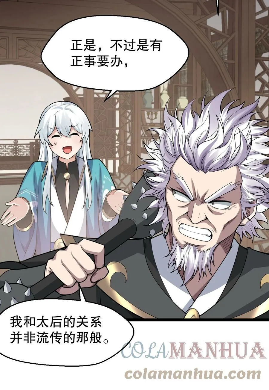 145 剑神，死了？！ 第37页